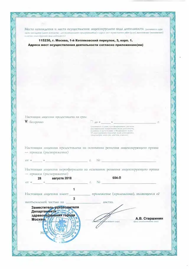 Сертификаты и лиценции медицинские книжки